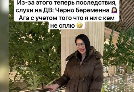 24 марта 2026 года в медиапространстве активно обсуждается потенциальная беременность Александры Черно.