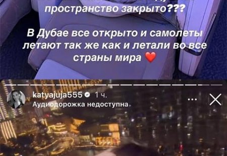 Двадцать седьмого марта две тысячи двадцать шестого года общественности открылась информация о способе выезда бывшей ведущей реалити-шоу «Дом-2» из Дубая.