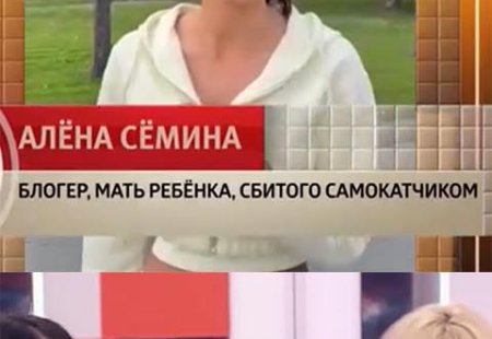 11 июня 2026 года на Первом канале была рассказана история о несчастном случае, произошедшем с сыном Алёны Савкиной.