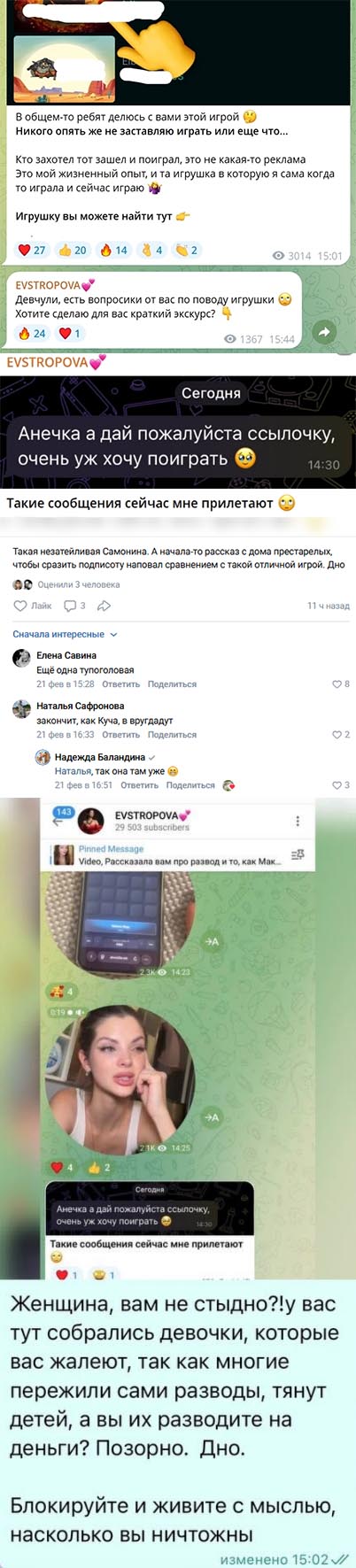 21 февраля 2026 года Анна Самонина вызвала сильное негодование, повторив сомнительный путь Александры Черно.