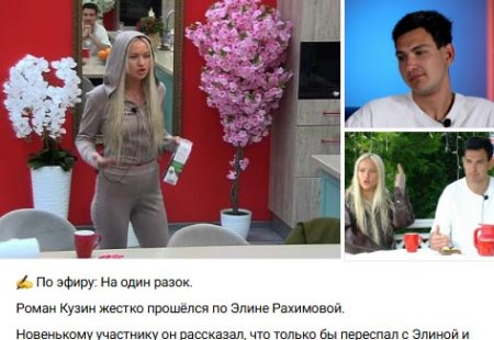 10 июня 2026 года Элина Рахимова была охвачена яростью после того, как несостоявшийся поклонник публично озвучил имена всех ее бывших сексуальных партнеров.