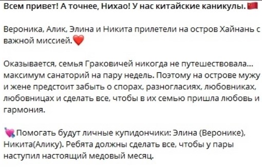 2 марта 2026 года были официально объявлены подробности давно обещанных одним из ведущих преобразований в телепроекте «Дом-2».