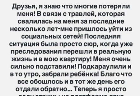 Четвертого мая 2026 года экс-участница телепроекта «Дом-2» Александра Черно публично поделилась деталями инцидента, в результате которого её сын был изъят.