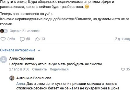 Двадцать восьмого апреля две тысячи двадцать шестого года представители правоохранительных органов и службы опеки официально уведомили Александру Черно о конкретных условиях, несоблюдение которых приведет к окончательному лишению ее родительских прав.