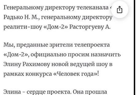 27 мая 2026 года организаторы реалити-шоу "Дом-2" столкнулись с непреклонным требованием, касающимся судьбы одной из участниц, Элины Рахимовой.