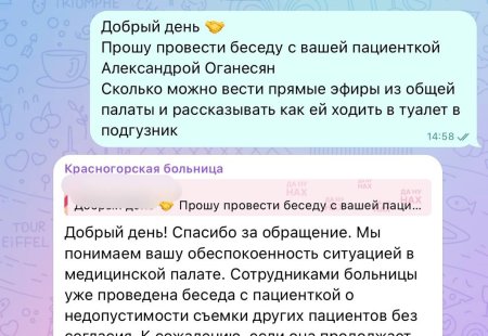 7 мая 2026 года появилась информация о том, что Александра Черно, проведя всего лишь сутки в медицинском учреждении, успела вызвать недовольство как у соседей по палате, так и у персонала.