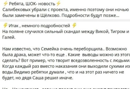 29 мая 2026 года общественность узнала подробности ухода Тиграна и Виктории Салибековых из телешоу.
