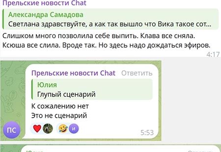 Двадцать шестого февраля две тысячи двадцать шестого года Светлана Прель полностью раскрыла детали инцидента с участием Виктории Салибековой.