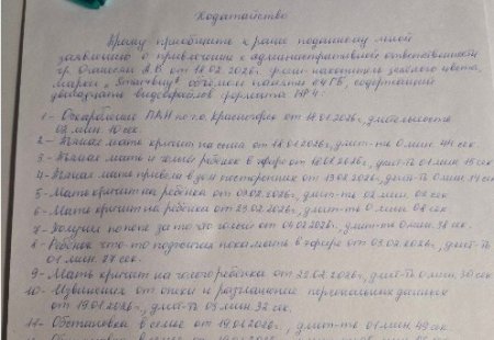 Двадцать восьмого февраля две тысячи двадцать шестого года против Александры Черно было подано очередное обращение.