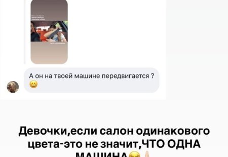 21 мая 2026 года Ирина Пинчук была вынуждена дать разъяснения касательно транспортного средства своего нового партнера.