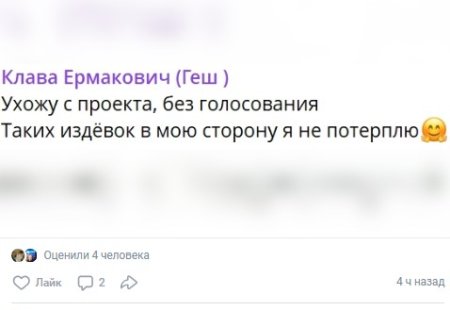 27 февраля 2026 года Клавдия Безверхова, известная также как Ермакович, приняла решение, ставшее полной неожиданностью для многих зрителей и коллег по шоу.