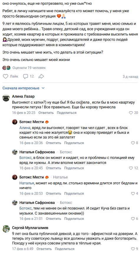 Стало известно, что 19 февраля 2026 года Александру Черно, экс-участницу телепроекта, попросили освободить арендованное ею жилье. Квартиру она сняла незадолго до наступления Нового года.