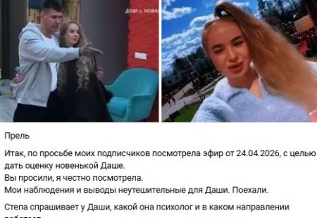 26 апреля 2026 года в рамках телепроекта произошло резонансное событие: Светлана Прель подвергла острой критике участницу, которая только что присоединилась к шоу.