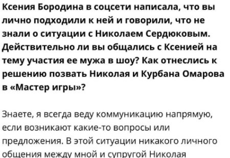 26 февраля 2026 года Тина Канделаки публично опровергла громкое заявление Ксении Бородиной.