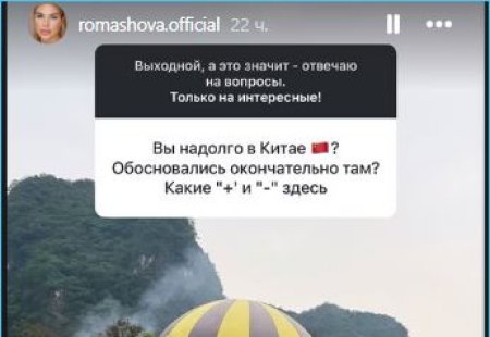Бывшие участники популярного реалити-шоу "Дом-2" часто вспоминают о своем прошлом на проекте, принесшем им известность. Супруги Ромашовы, Анастасия и Евгений, не исключение: сейчас они осваиваются в современном Китае, и этот процесс дается им с большим трудом.