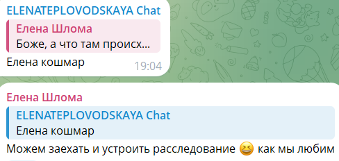 Бывшая героиня телепроекта «Дом-2» Елена Шлома в ходе публичной переписки со своей приятельницей Еленой Тепловодской в шутку предложила посетить съёмочную площадку. Целью их возможного визита было желание лично оценить истинную натуру нынешнего участника, Степана Карпова.