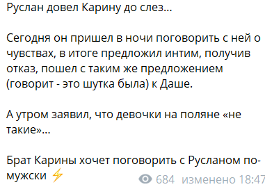Желая отомстить Карине Тетуевой за разрыв отношений, Руслан Асланов спровоцировал конфликт, доведя девушку до слез. По информации с площадки, Руслан сперва сделал Карине непристойное предложение, а затем обратился с аналогичным к ее подруге Даше. Получив два отказа подряд, участник прекратил свои попытки. Карина была глубоко оскорблена и расплакалась, а Даша выразила свое негодование.