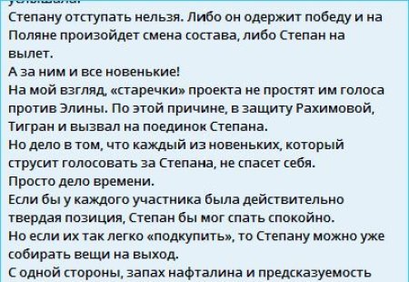 Поскольку эксперту Светлане Прель теперь запрещено анонсировать события на съемочной площадке до их показа, она делится своим видением ситуации, основываясь на общедоступной информации.