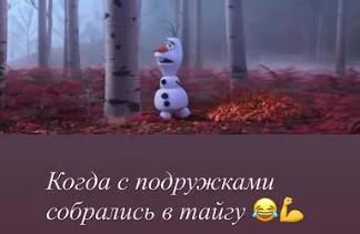 Экс-ведущая популярного реалити-шоу «Дом-2» Ксения Бородина отправилась в таежную глушь вместе с Еленой Бушиной. Звезда поделилась с подписчиками, что эта поездка стала настоящим девичником, и супруг Николай остался дома, хотя и проводил ее в аэропорту, помогая с багажом.