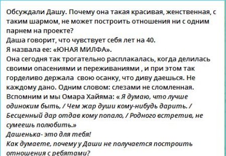 Недавняя похвала Светланы Прель в адрес Дарьи Виноградовой вызвала жаркие дискуссии в интернете. Причиной стало то, что ранее в одном из выпусков «Дома-2» Дарья активно предлагала обрить Элину Рахимову налысо.
