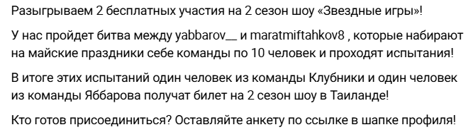 Появилась информация о том, что бывший участник «Дома-2» Илья Яббаров, совместно с экс-ухажером Елены Тепловодской, занимается поиском новых лиц. Они стремятся продлить своё пребывание в Таиланде за счёт начинающих блогеров, готовых внести 150 тысяч рублей за участие в развлекательном квесте.