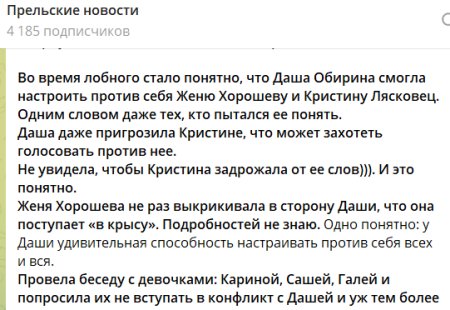 Прель пожалела Обирину: 