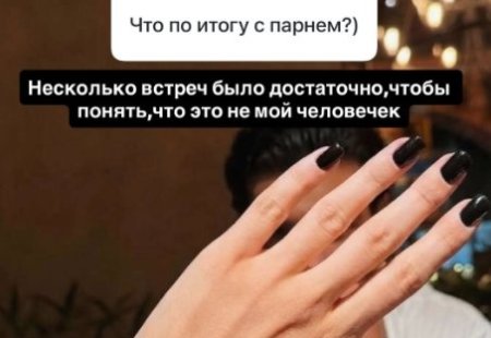 Бывшая участница телепроекта «Дом-2» Ирина Пинчук недавно объявила своим подписчикам о прекращении развивающихся отношений. Ранее она намекала на связь с известной медийной персоной, звездой популярных российских сериалов и кинофильмов. Однако, по словам Пинчук, после нескольких встреч она пришла к выводу, что этот мужчина не подходит ей для серьёзных отношений, и приняла решение остановить общение.