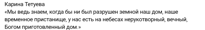 Карина Тетуева, участница реалити-шоу "Дом-2", непоколебима в своей правоте относительно спора с семьей Салибековых. Её неуважительные голосовые сообщения о беременности Виктории серьезно подорвали их репутацию. Через свой Telegram-канал, ставший площадкой для противников Салибековых, Карина спровоцировала настоящую травлю Виктории, Тиграна и даже их сына Леона, что в итоге привело к уходу семьи с проекта. Среди телезрителей активно обсуждаются вопросы: действительно ли Тигран применил силу к Карине, угрожала ли Виктория ей сантехническим ёршиком, и почему у Карины отсутствуют заявленные в анонимных "сливах" синяки и гематомы после предполагаемой потасовки.