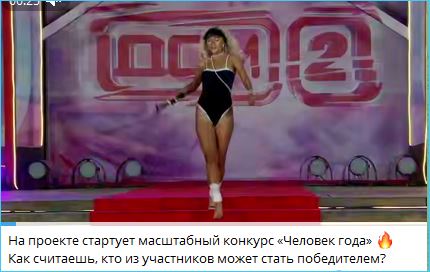 Яна Фиткевич дала старт конкурсу «Человек года»