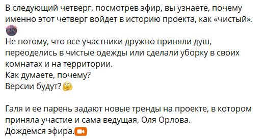 На Доме-2 чистота после ухода Салибековых