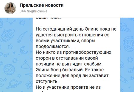 Элина Рахимова, несмотря на поддержку Вероники Гракович, нового участника Артёма, поссорившегося с девушками, а также лояльность ведущих, продолжает находиться в центре постоянных конфликтов. Психолог Светлана Прель отмечает, что Элина использует эту поддержку лишь как повод для новых ссор, вместо того чтобы разрешать уже существующие. Прель полагает, что для прекращения этой бессмысленной борьбы Элине следует улучшить взаимодействие с коллективом, либо же участникам стоит проявить к ней больше корректности.