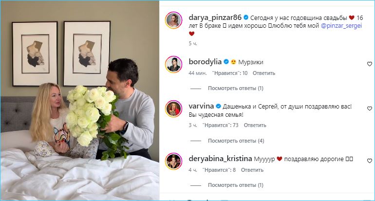 Пока фанаты реалити-шоу "Дом-2" активно обсуждают недавнее 22-летие проекта, бывшие звёзды телестройки, Дарья и Сергей Пынзари, отмечают значимую веху — 16-ю годовщину своего брака.