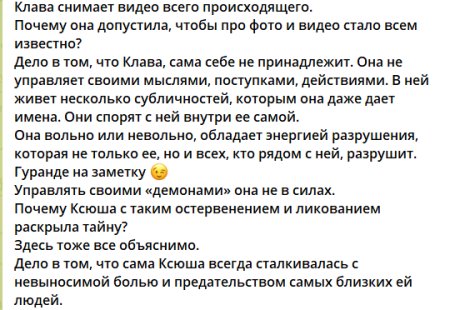 Светлана Прель, психолог телепроекта «Дом-2», выражает мнение, что Клавдия Безверхова проявляет признаки нескольких субличностей. Этим объясняется инцидент, когда Клавдия засняла на телефон танцующих Викторию Салибекову и Степана Карпова, а затем показала эту запись Ксении Карповой, что привело к насмешкам и осуждению поведения Виктории. По словам психолога, Клавдия могла бы действовать иначе, но в тот момент не контролировала себя.