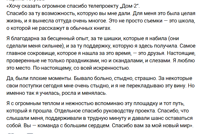 Тетуева: уход со скандалом, но с благодарностью