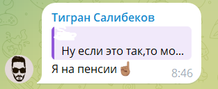 Тигран Салибеков: 
