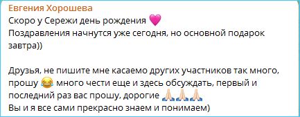 В то время как некоторые участники «Дома-2» проводят время в ночной Москве, супруги Евгения и Сергей Хорошевы отмечают его день рождения.