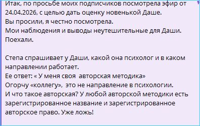 Социальные сети активно обсуждали точку зрения Дарьи Обириной о её коллегах из реалити-шоу "Дом-2", а также мнение психолога Светланы Прель. Однако эксперт проекта, не дожидаясь окончательных выводов, оперативно высказалась по поводу эфира с участием Даши.