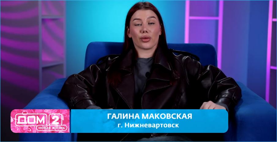 Галина Маковская с энтузиазмом примкнула к критике Евгении Хорошевой, направленной против Вероники Гракович, известной как теща Тиграна Салибекова. Причиной давнего конфликта стало нежелание Вероники извиняться за инцидент, произошедший во время одного из конкурсов, что Маковская до сих пор не может ей простить.