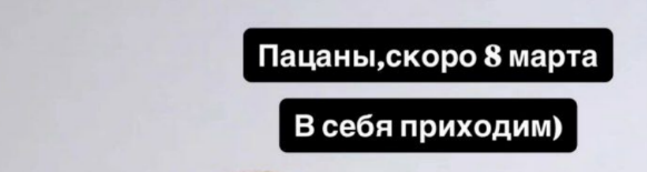 Экс-участница телепроекта «Дом-2» Елена Тепловодская, по имеющимся данным, ожидает от Ильи Яббарова презента к Международному женскому дню. В своих постах она прозрачно намекает ему на необходимость разумно распоряжаться финансами. При этом, общаясь со своими подписчиками, Елена избегает прямого подтверждения их романтической связи.