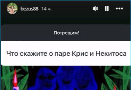 Решение Никиты Гуранды и Кристины Лясковец продолжить отношения вне телепроекта «Дом-2» вызывает активные дискуссии не только среди поклонников шоу, но и привлекло внимание бывшего участника Алексея Безуса, который выразил им свою поддержку.