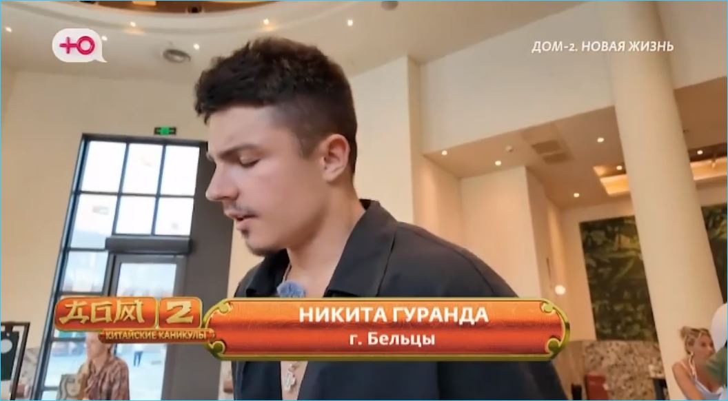 Никита Гуранда, казалось, был непоколебим в своем статусе главного обольстителя "Дома-2", имея за плечами внушительный перечень романтических достижений. Однако он и предположить не мог, что это положение может пошатнуться так стремительно.