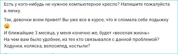 Недавно, после того как Гоген Солнцев навестил её в больнице, Александра Черно через свои социальные сети обратилась к подписчикам с просьбой подарить ей компьютерное кресло, которое кому-то стало ненужным.
