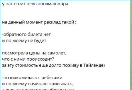 В то время как аудитория "Дома-2" активно обсуждает денежные затруднения Екатерины Квашниковой, ещё одна экс-участница реалити-шоу, Элина Рахимова, приняла решение задержаться на отдыхе в Таиланде.