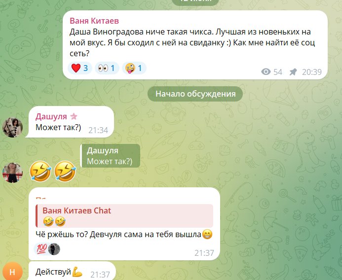 Китаев зовет Виноградову на свидание: новые детали