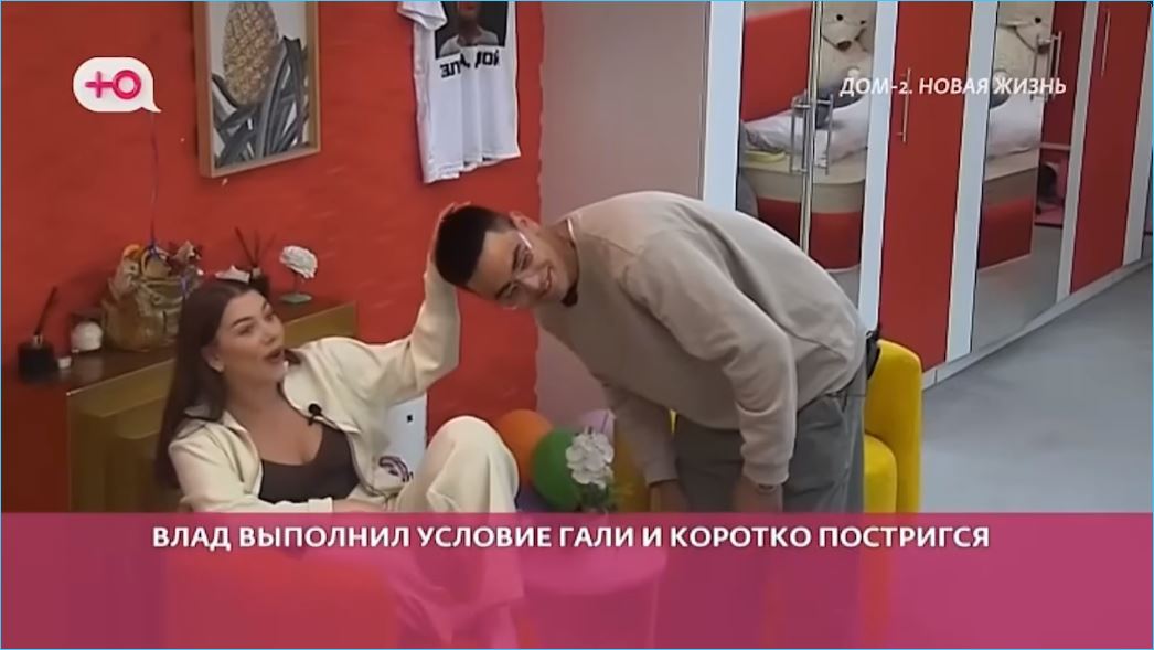 Галина Маковская, уже зарекомендовавшая себя как опытная участница реалити-шоу "Дом-2", начала развивать отношения с Владиславом Поповичем.