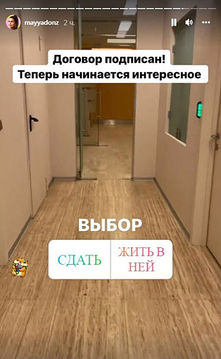Майя и Леша Купины оформили договор на выигранную квартиру