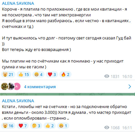 Алена Савкина: «Дома отключили свет за неуплату»