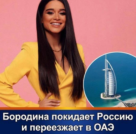 Ксения Бородина приобрела недвижимость в Дубае