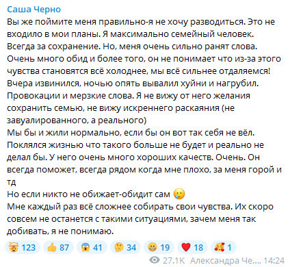 Саша Чepнo поправилась из-за стресса