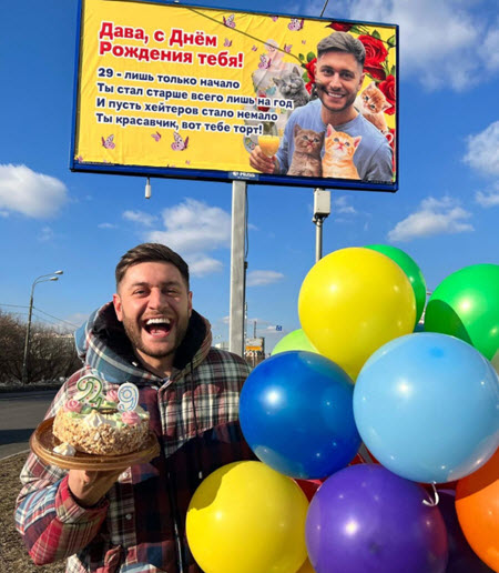 Ведущий проекта Дава отметил день рождения